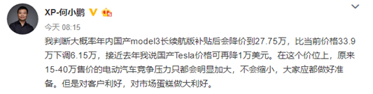 何小鹏微博